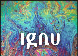 Ignu