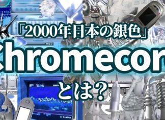 Chromecore
